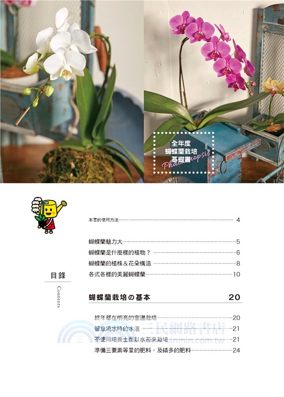 全年度蝴蝶蘭栽培基礎書 三民網路書店 全年度蝴蝶蘭栽培基礎書 三民網路書店