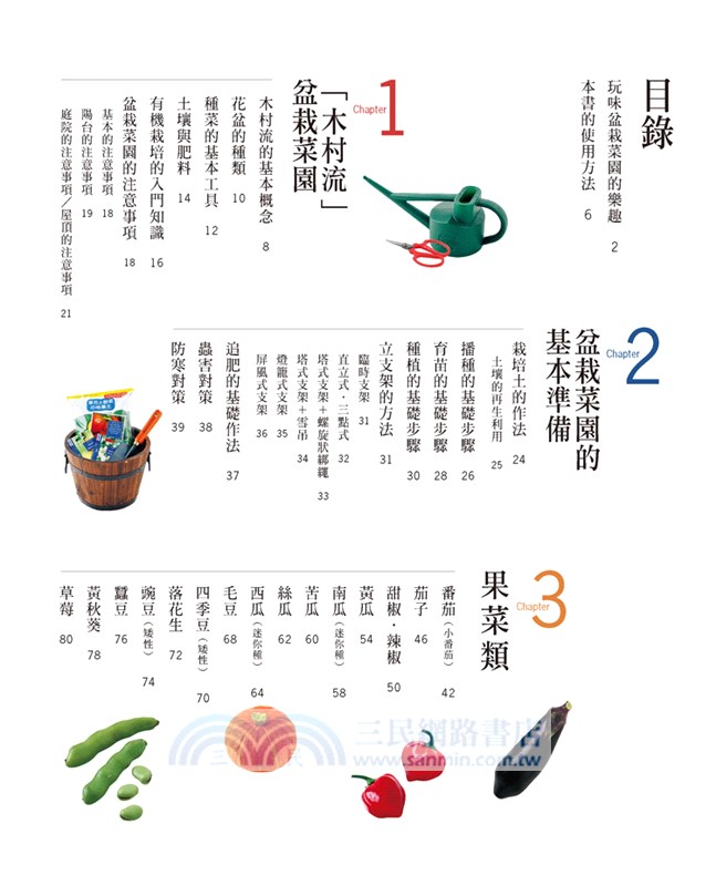 陽台菜園聖經：有機栽培81種蔬果，在家當個快樂の盆栽小農！