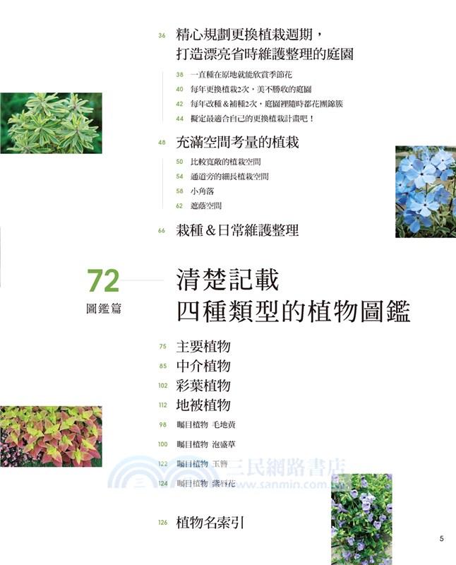 輕鬆規劃草本風花草庭園