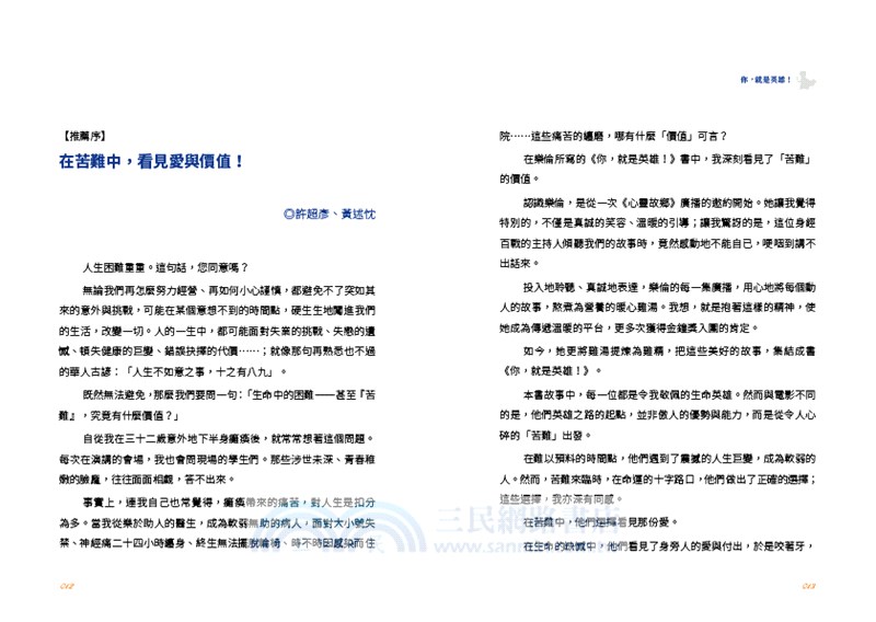 你，就是英雄！（共二冊）