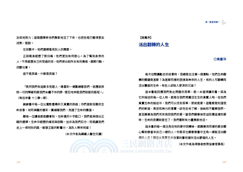 你，就是英雄！（共二冊）