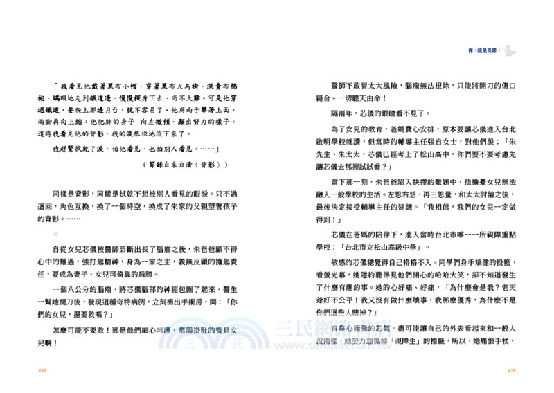 你，就是英雄！（共二冊）