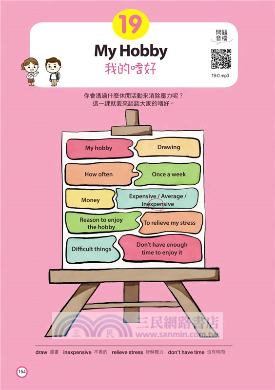 用簡單英文介紹自己：從「我」開始！自我介紹、交友、面試，輕鬆套用句型就能說！