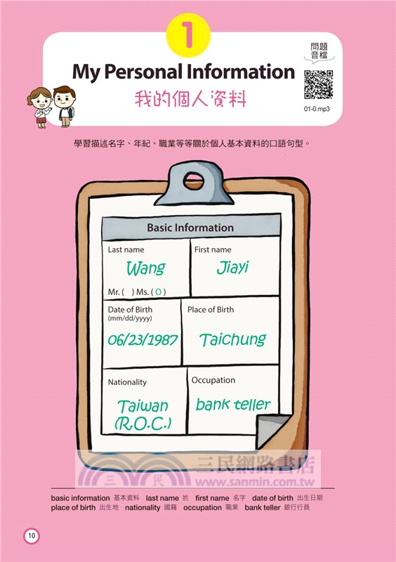 用簡單英文介紹自己：從「我」開始！自我介紹、交友、面試，輕鬆套用句型就能說！