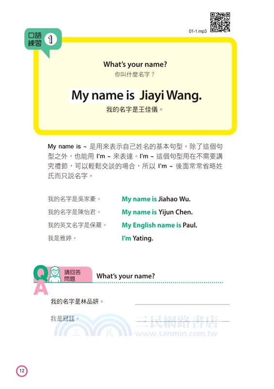 用簡單英文介紹自己：從「我」開始！自我介紹、交友、面試，輕鬆套用句型就能說！