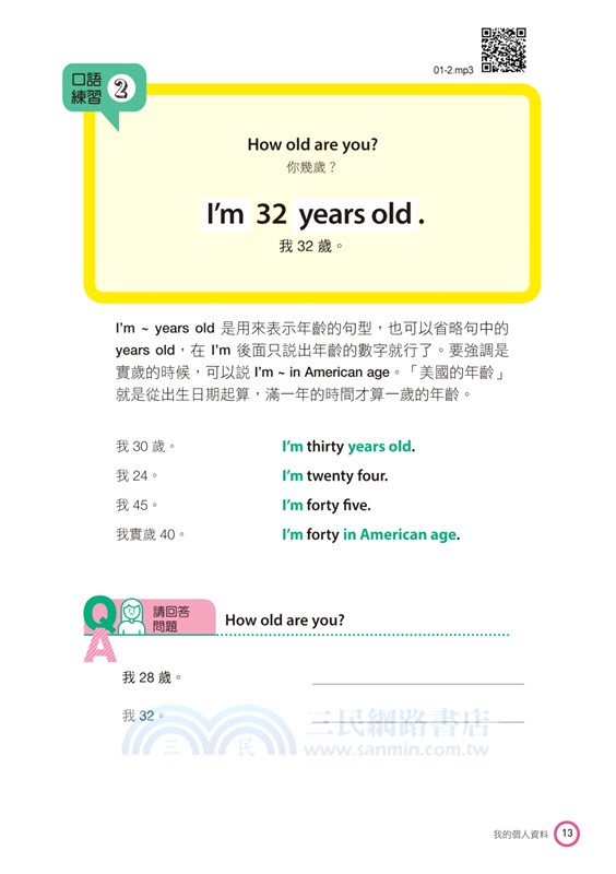 用簡單英文介紹自己：從「我」開始！自我介紹、交友、面試，輕鬆套用句型就能說！