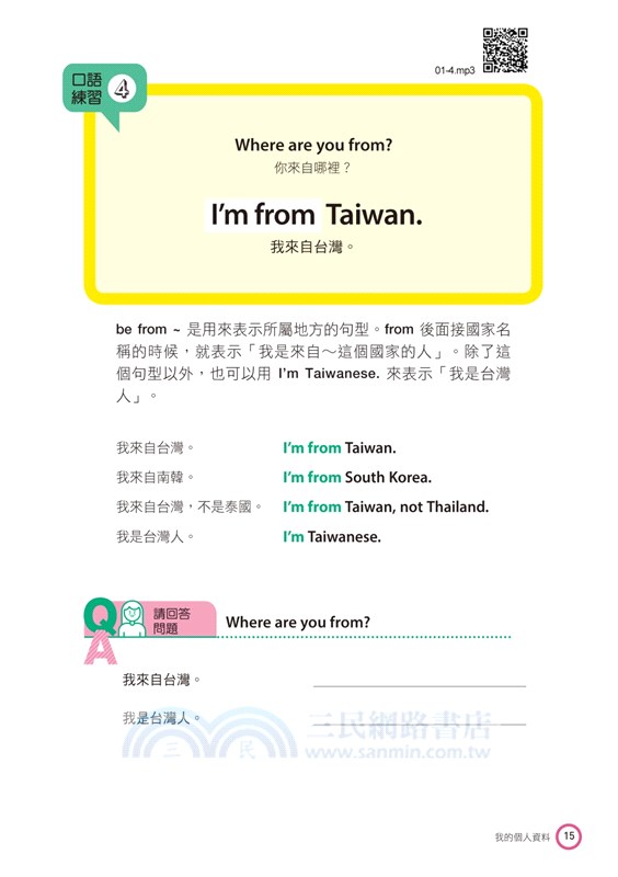用簡單英文介紹自己：從「我」開始！自我介紹、交友、面試，輕鬆套用句型就能說！