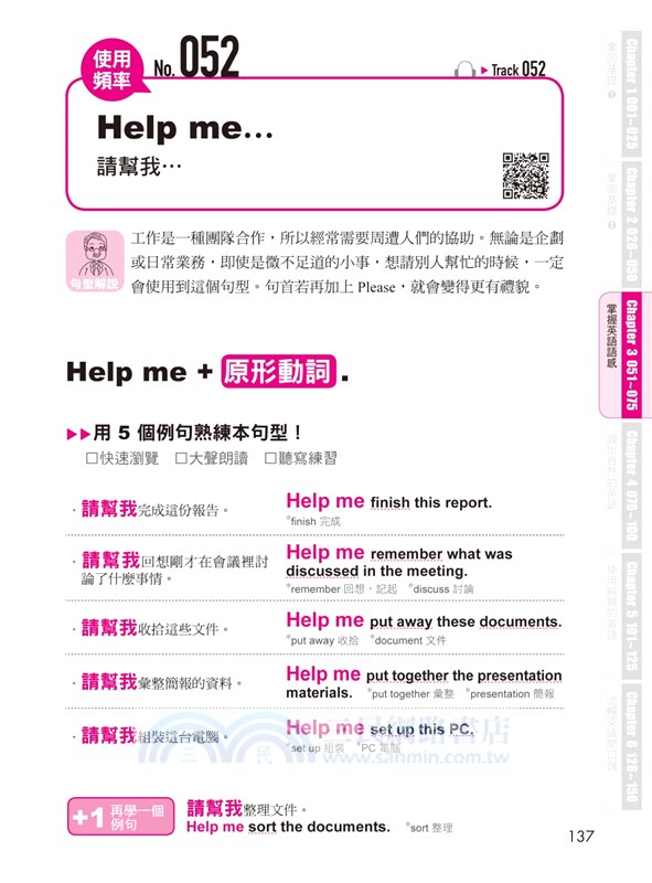 用簡單英文聊不停：用國中英文就能應付80%的職場會話【QR碼行動學習版】