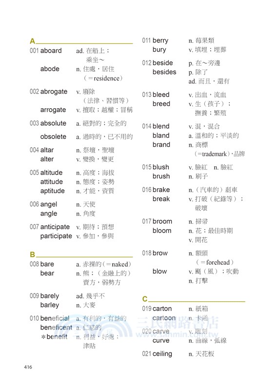 英文單字構成的要素【全新暢銷修訂版】：利用單字的「根源」＋拆解「構成要素」，17萬個單字再也不用背！