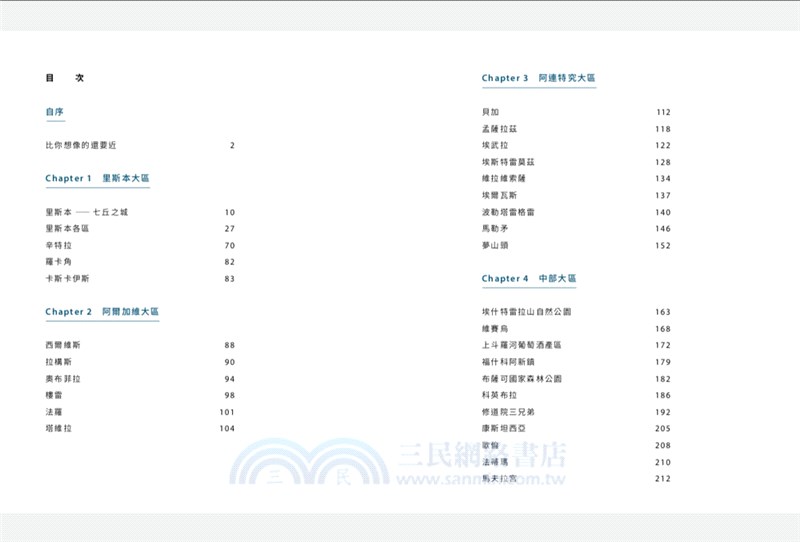 葡萄牙，我們一起去