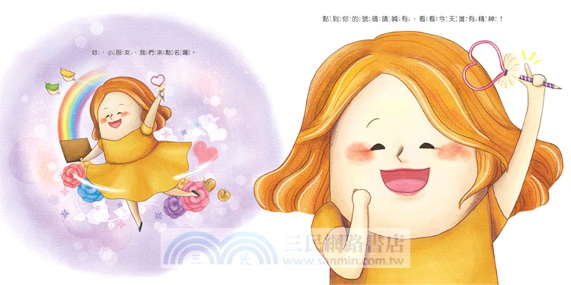 布朗克點點名：愛上幼兒園（玩讀繪本）