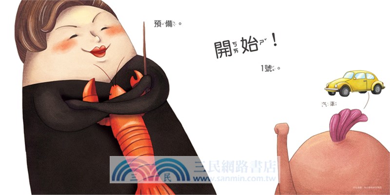 布朗克點點名：愛上幼兒園（玩讀繪本）