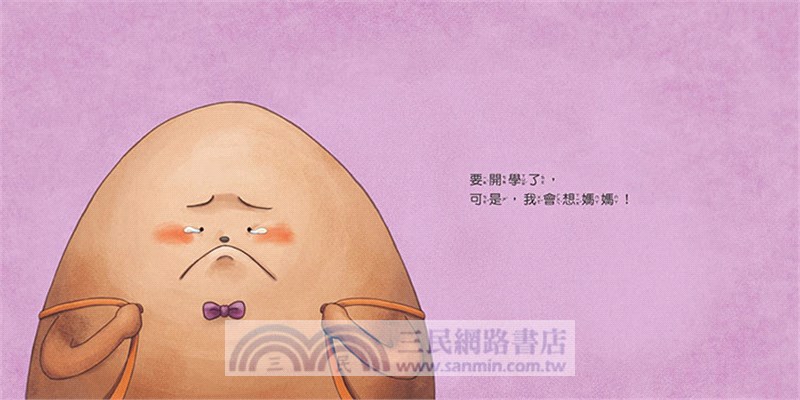 布朗克開開學：愛上幼兒園（玩讀繪本）