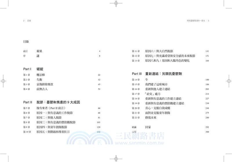 照亮憂鬱黑洞的一束光：重新與世界連結走出藍色深海