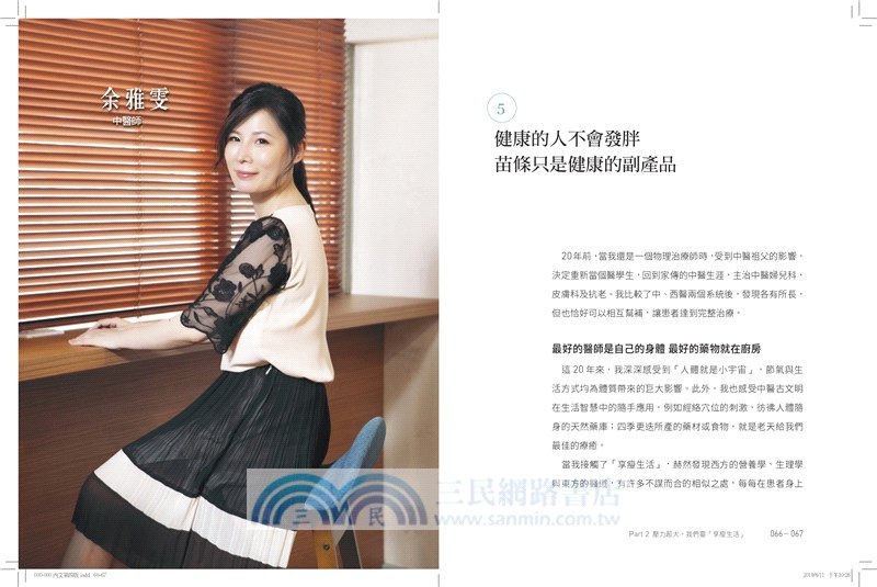 你不是胖，是壓力大：林蓁醫師與朋友的享瘦生活