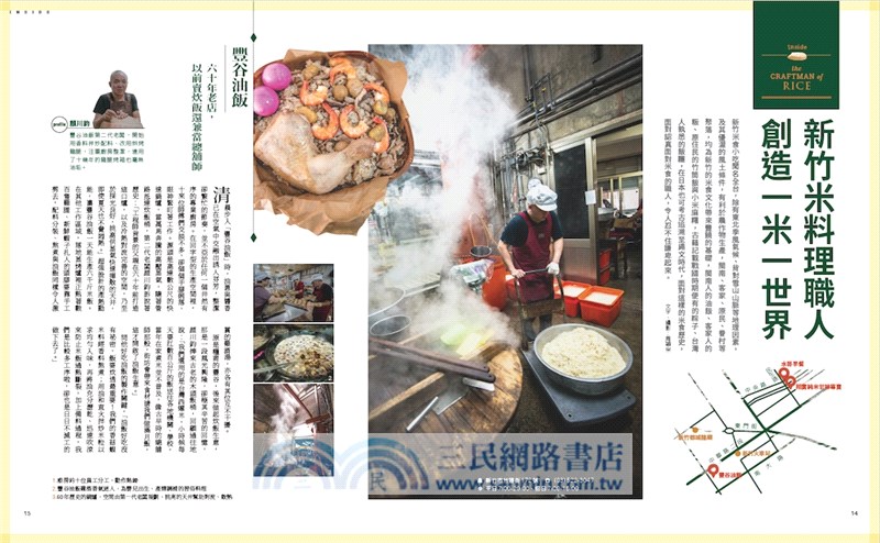 IN新竹：110天決勝負－劉世鑑領軍，產銷班種出好香米