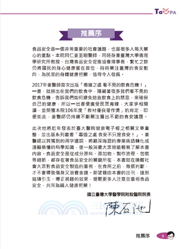 毒道之處：食安不只是食安