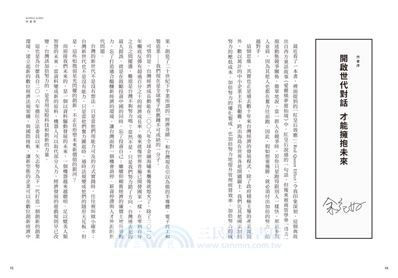 創業進化論：青創世代如何對接數位經濟浪潮，結合Tech for Good科技向善的多贏方案