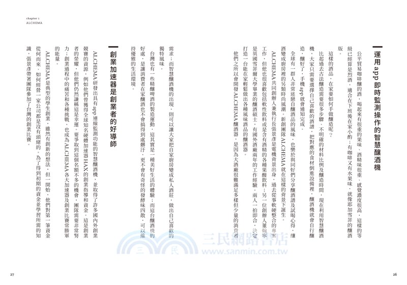 創業進化論：青創世代如何對接數位經濟浪潮，結合Tech for Good科技向善的多贏方案