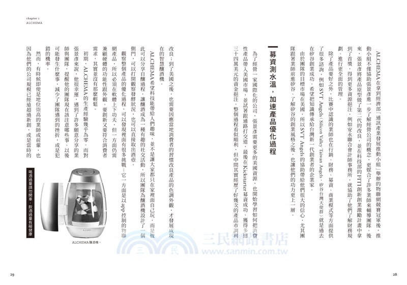 創業進化論：青創世代如何對接數位經濟浪潮，結合Tech for Good科技向善的多贏方案