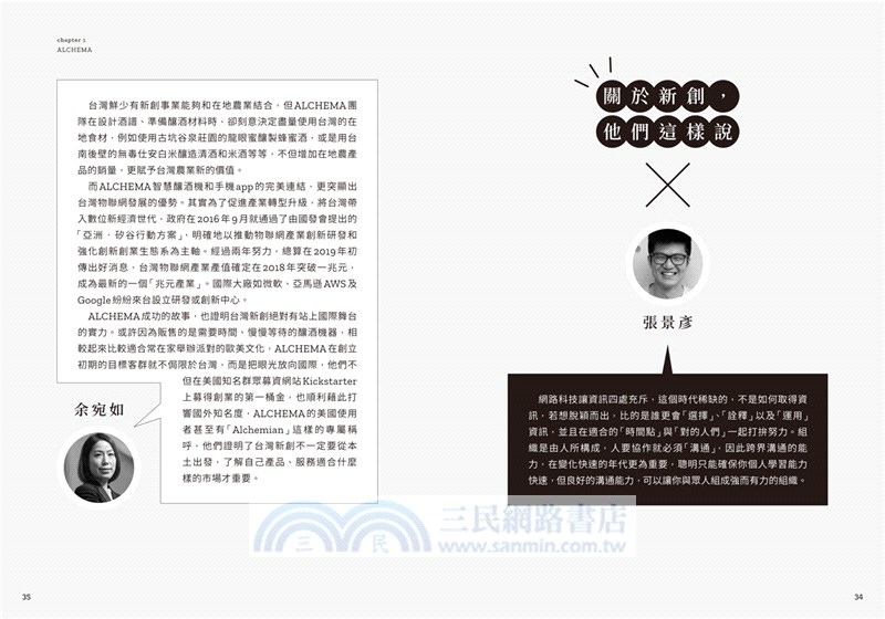 創業進化論：青創世代如何對接數位經濟浪潮，結合Tech for Good科技向善的多贏方案