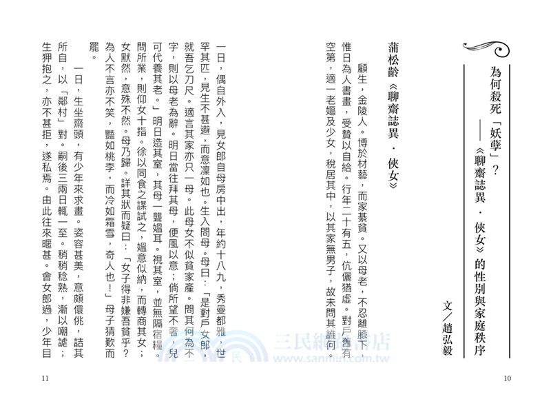 性別平等議題多元選讀本