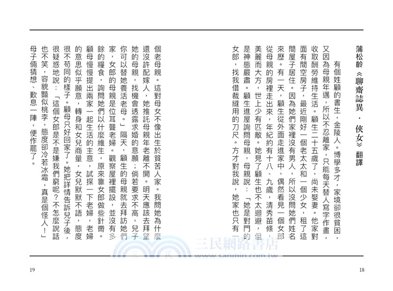 性別平等議題多元選讀本