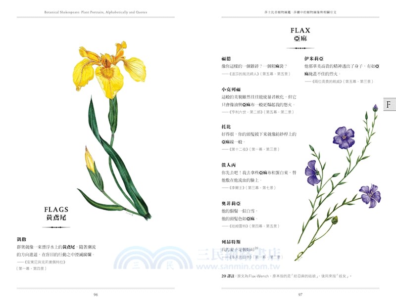 莎士比亞植物圖鑑 莎翁作品中的花卉 果實 種子和樹木 三民網路書店
