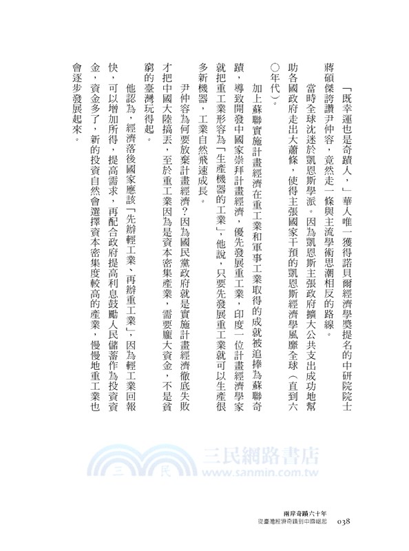 兩岸奇蹟六十年：從臺灣經濟奇蹟到中國崛起