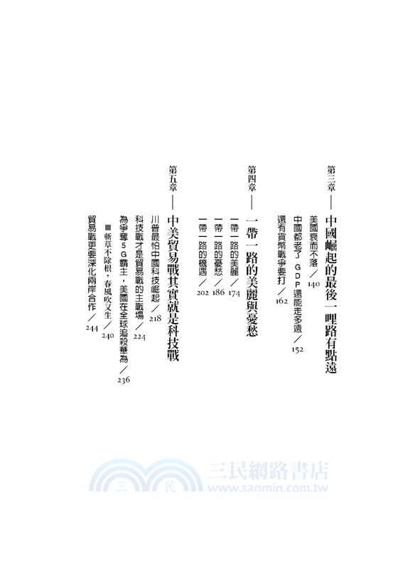 兩岸奇蹟六十年：從臺灣經濟奇蹟到中國崛起