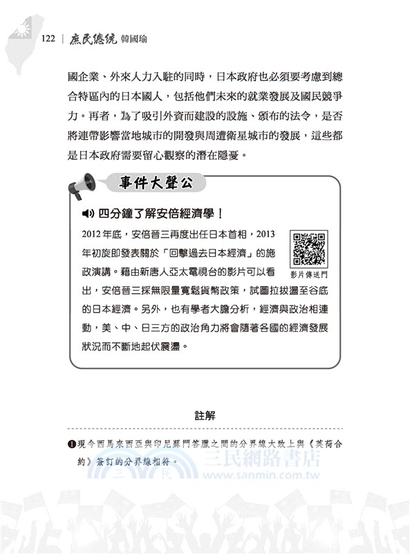 庶民總統韓國瑜：2024雖千萬人，吾往矣！
