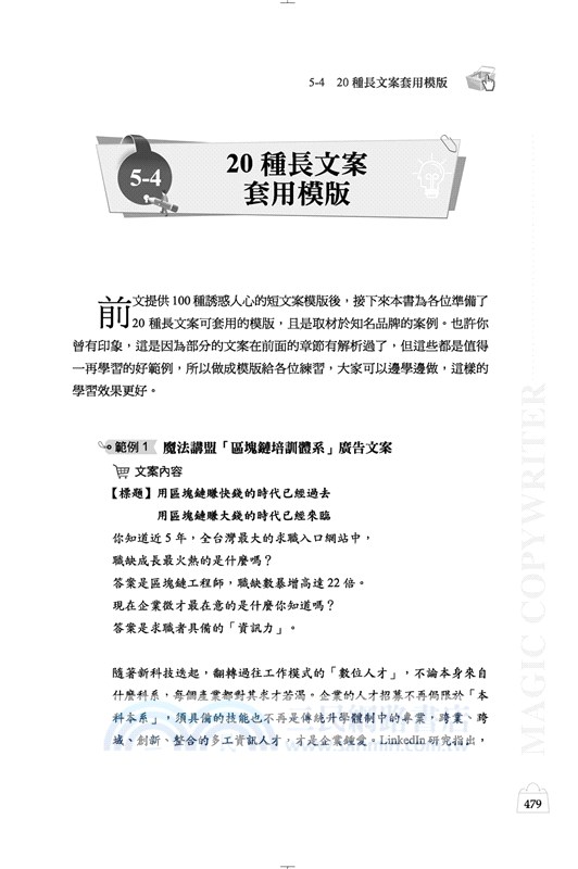 銷魂文案：打造變現力NO.1的超給力文案生成器！！