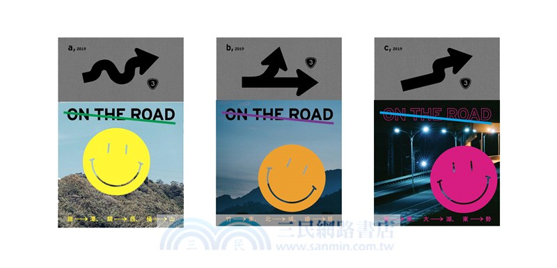 在路上 On the Road:龍潭、關西、橫山、竹東、北埔、峨眉、獅潭、大湖、東勢（三冊合售）