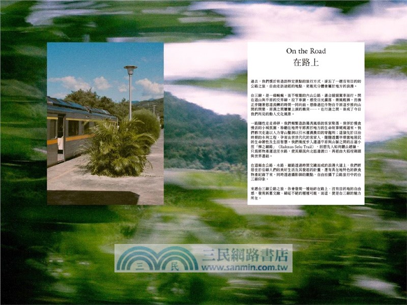 在路上 On the Road:龍潭、關西、橫山、竹東、北埔、峨眉、獅潭、大湖、東勢（三冊合售）