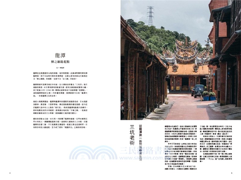 在路上 On the Road:龍潭、關西、橫山、竹東、北埔、峨眉、獅潭、大湖、東勢（三冊合售）