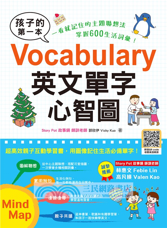 孩子的第一本vocabulary英文單字心智圖 三民網路書店