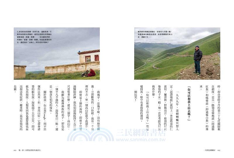 一切都是剛剛好：台東醫生在喜馬拉雅山塔須村的義診初心