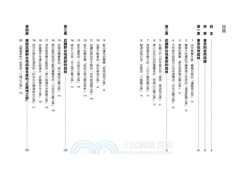 漫步東京森林 三民網路書店