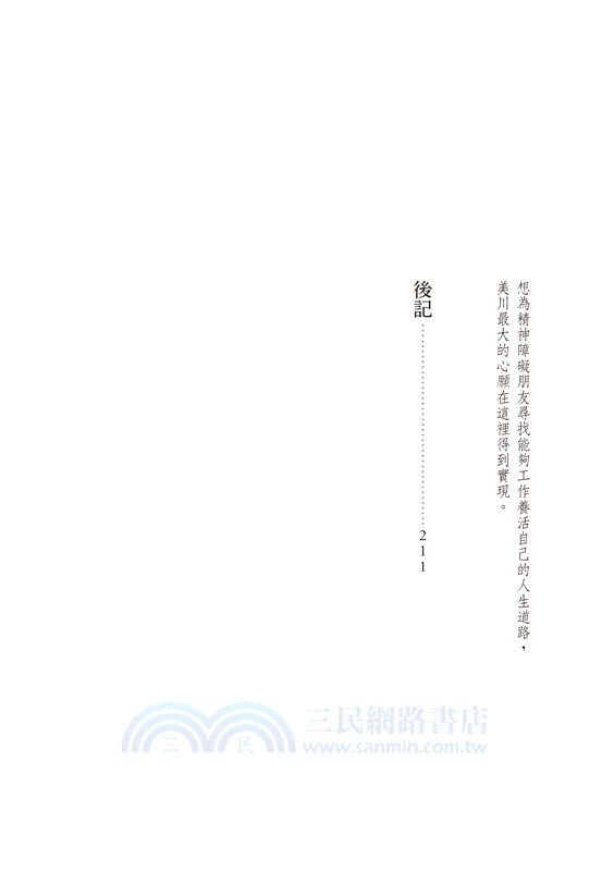 大霧中人：思覺失調工作錄