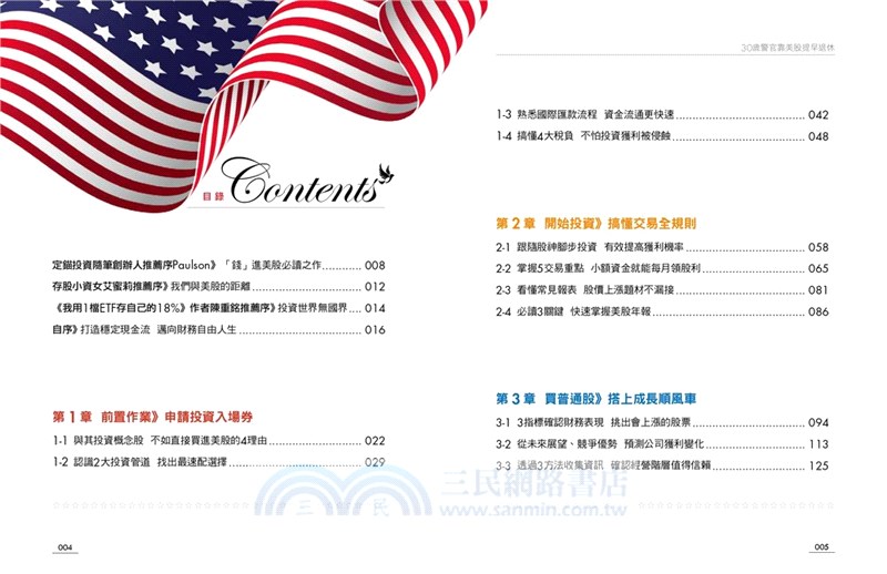 30歲警官靠美股提早退休