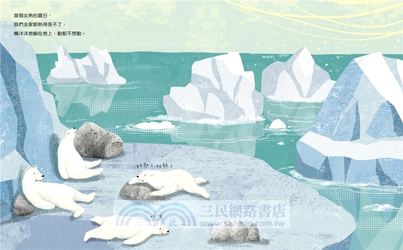 北極熊的某一天