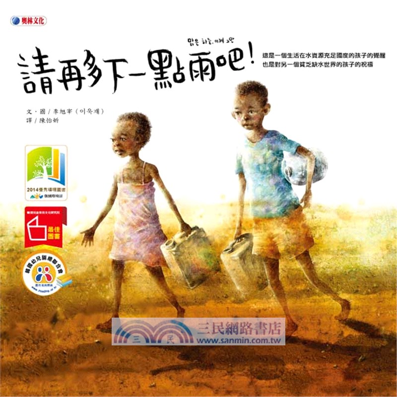 請再多下一點雨吧！