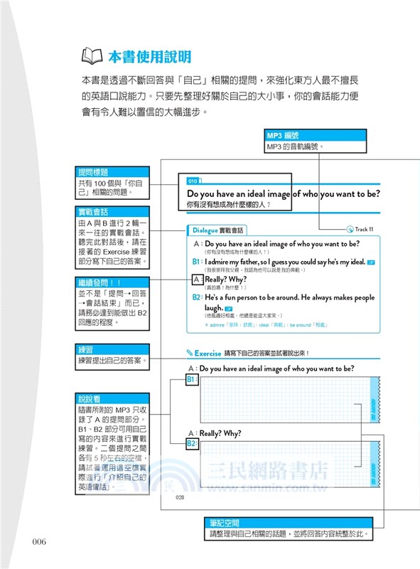 About Me 我怎麼介紹我？【增篇加值版】（侃侃而談MP3線上免費下載）