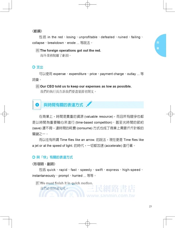 財務英文（增篇加值版）