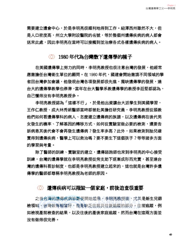 深耕台灣：人類遺傳學會與先天性疾病的20年歲月