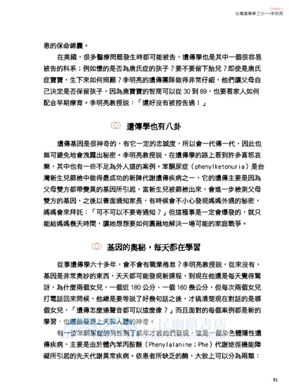 深耕台灣：人類遺傳學會與先天性疾病的20年歲月