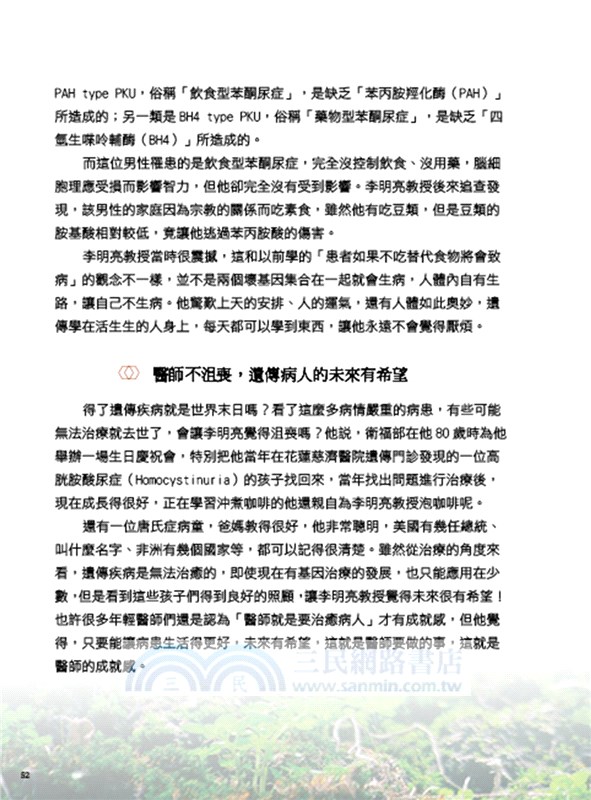 深耕台灣：人類遺傳學會與先天性疾病的20年歲月