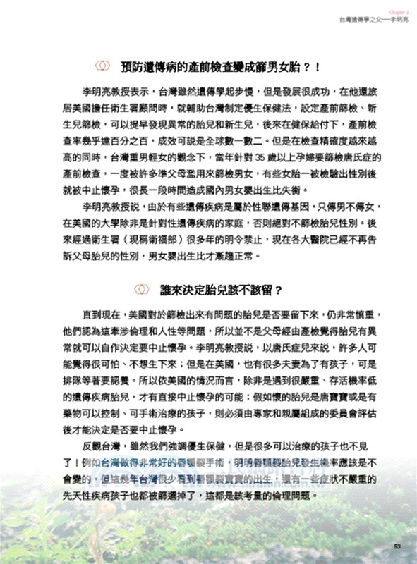 深耕台灣：人類遺傳學會與先天性疾病的20年歲月