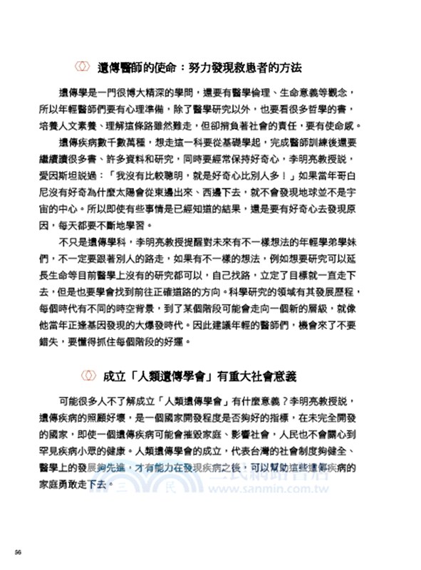 深耕台灣：人類遺傳學會與先天性疾病的20年歲月