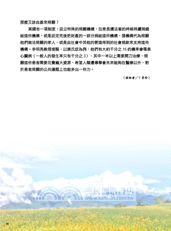 深耕台灣：人類遺傳學會與先天性疾病的20年歲月